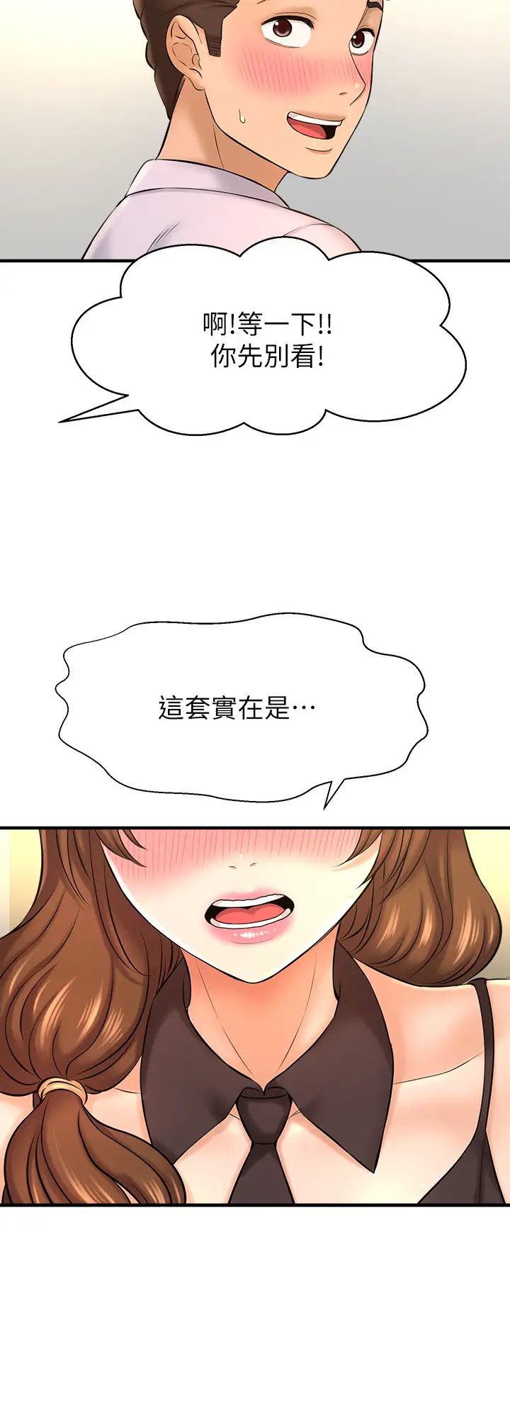 是谁偷上他的?第14话-承翰,你看看我嘛…