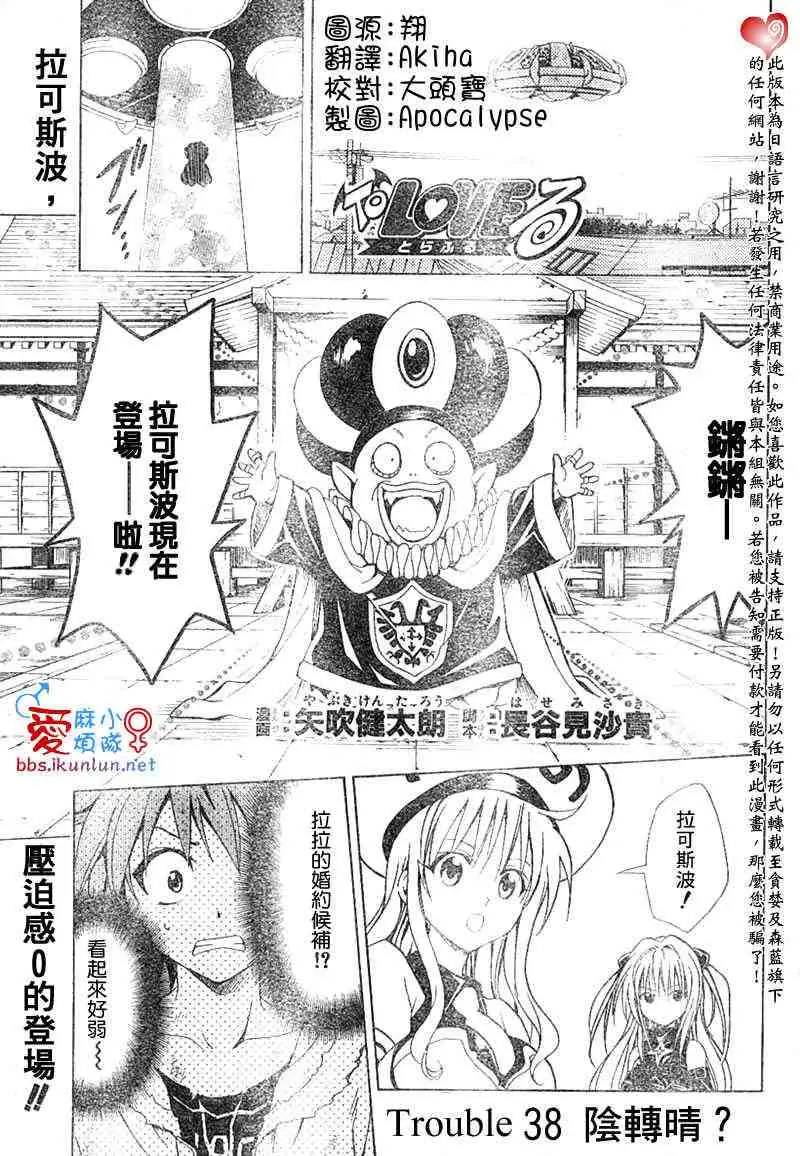 出包王女tolove038集