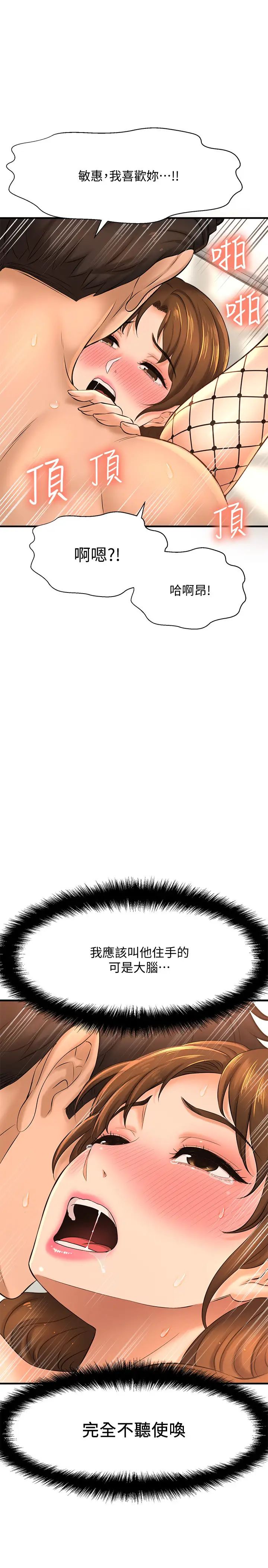 是谁偷上他的?第15话-停不下来的快感!