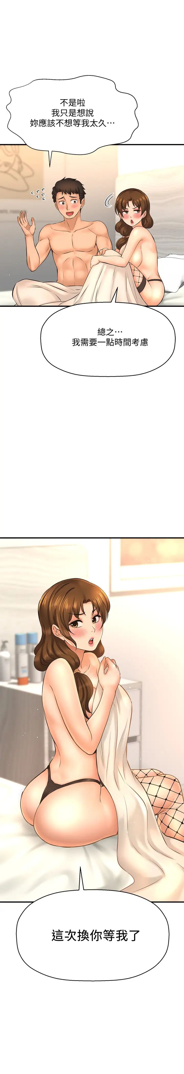 是谁偷上他的?第15话-停不下来的快感!