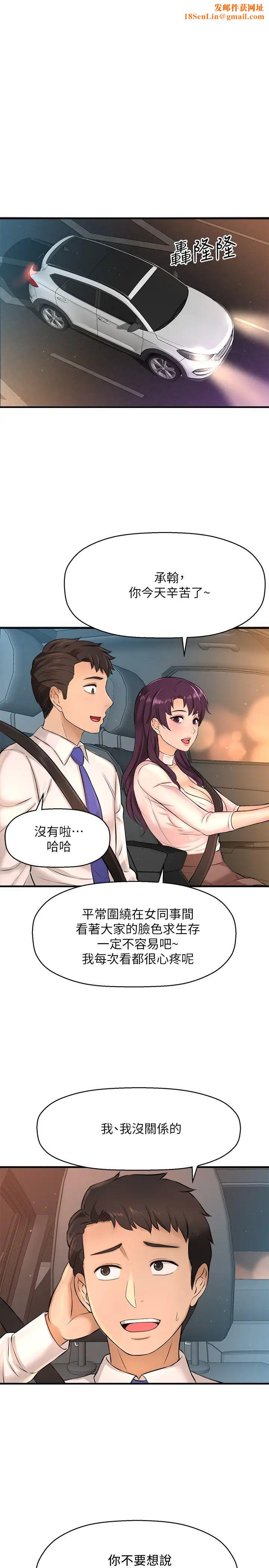 是谁偷上他的?第17话-我跟总编睡了?!