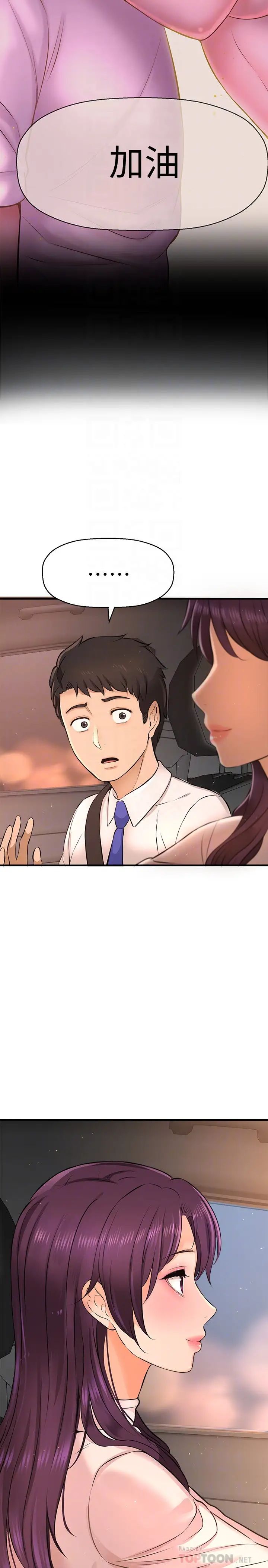 是谁偷上他的?第17话-我跟总编睡了?!