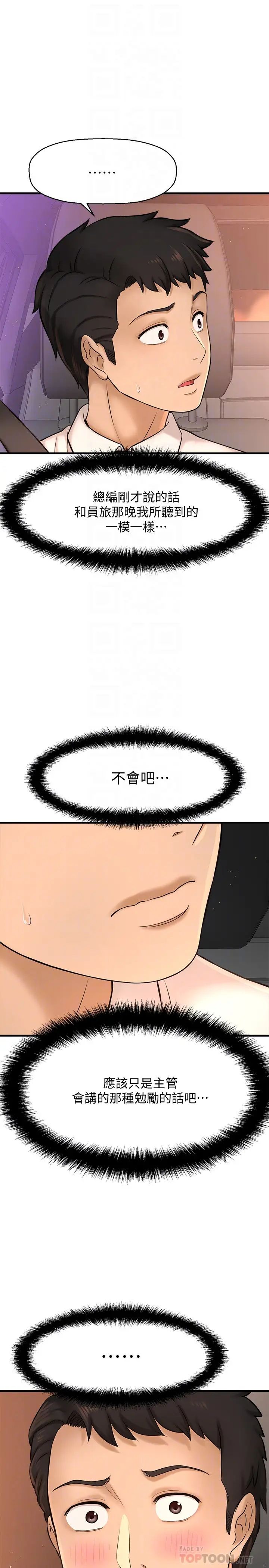 是谁偷上他的?第17话-我跟总编睡了?!