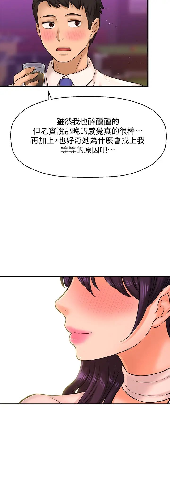 是谁偷上他的?第17话-我跟总编睡了?!