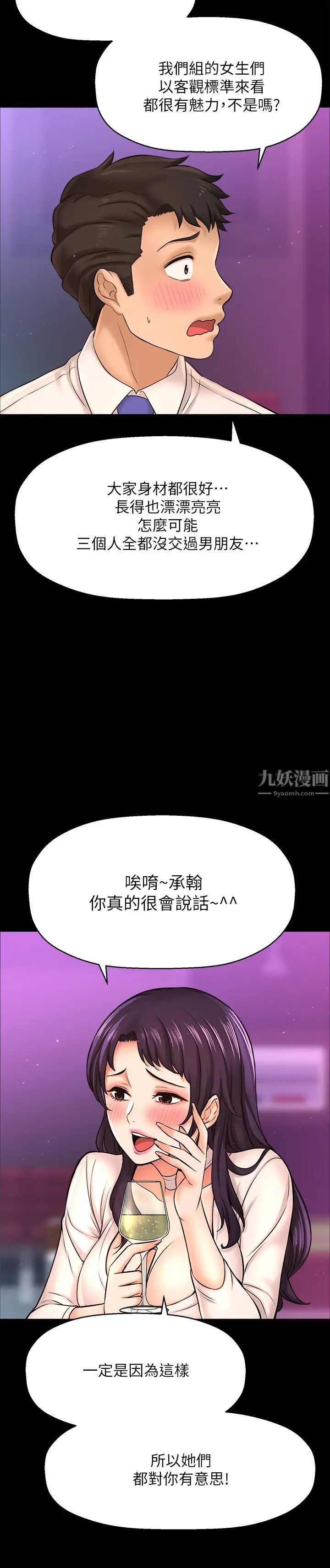 是谁偷上他的?第18话-承翰今天要熬夜加班喔