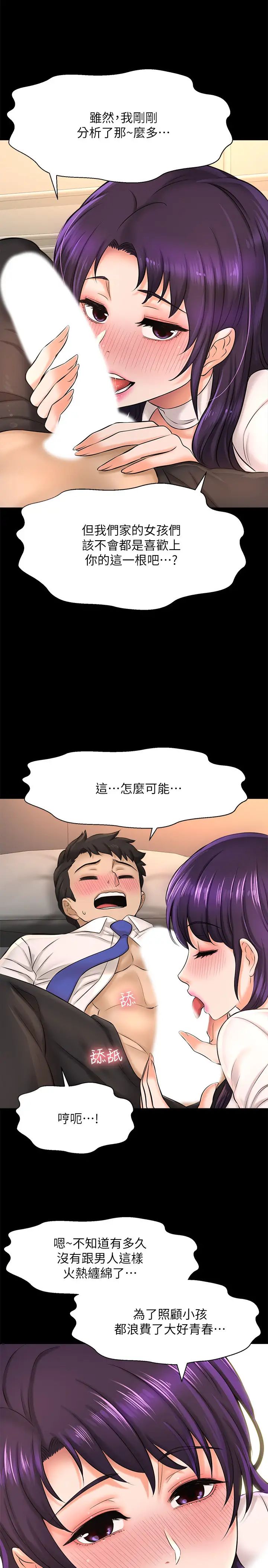 是谁偷上他的?第18话-承翰今天要熬夜加班喔