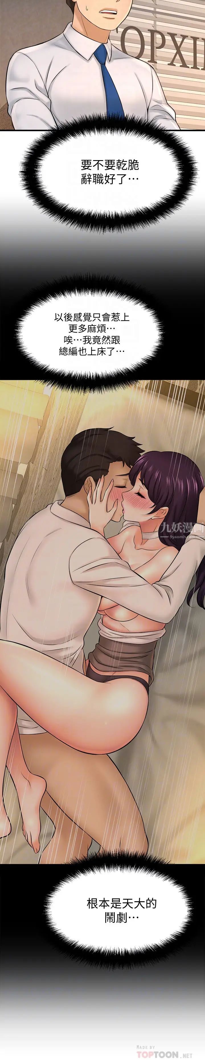 是谁偷上他的?第19话-黄代理的初恋是他!?