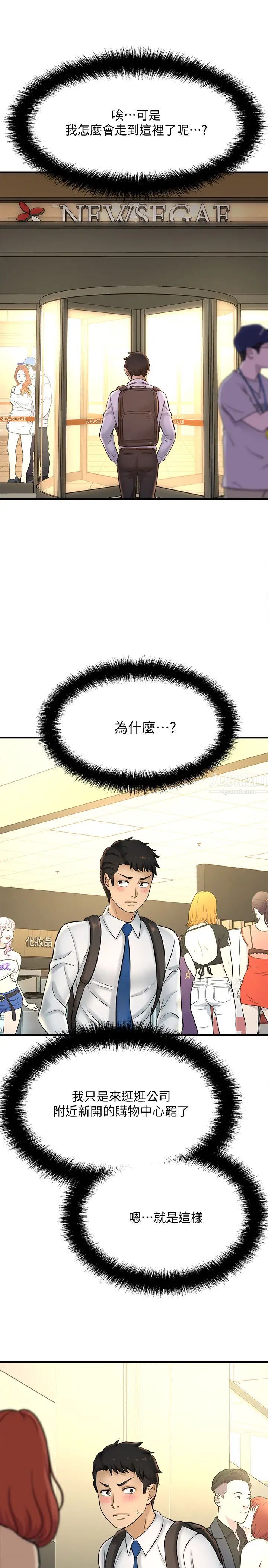 是谁偷上他的?第19话-黄代理的初恋是他!?