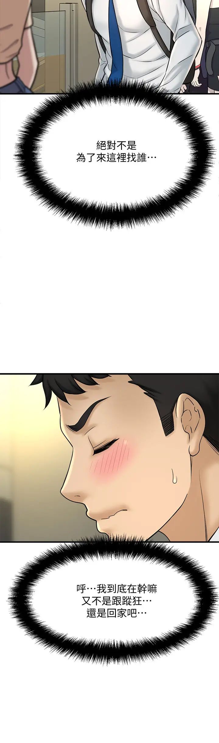 是谁偷上他的?第19话-黄代理的初恋是他!?