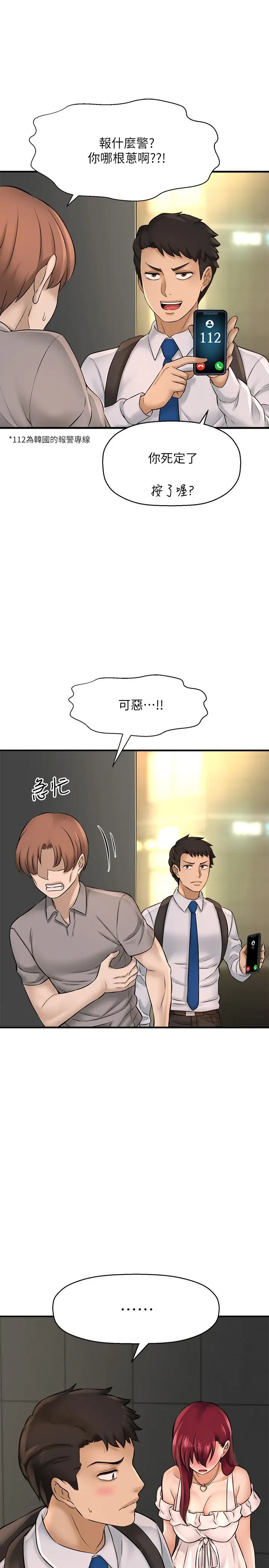 是谁偷上他的?第20话-今晚可以陪我吗?