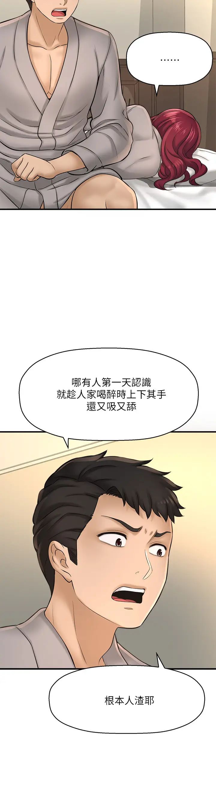 是谁偷上他的?第20话-今晚可以陪我吗?