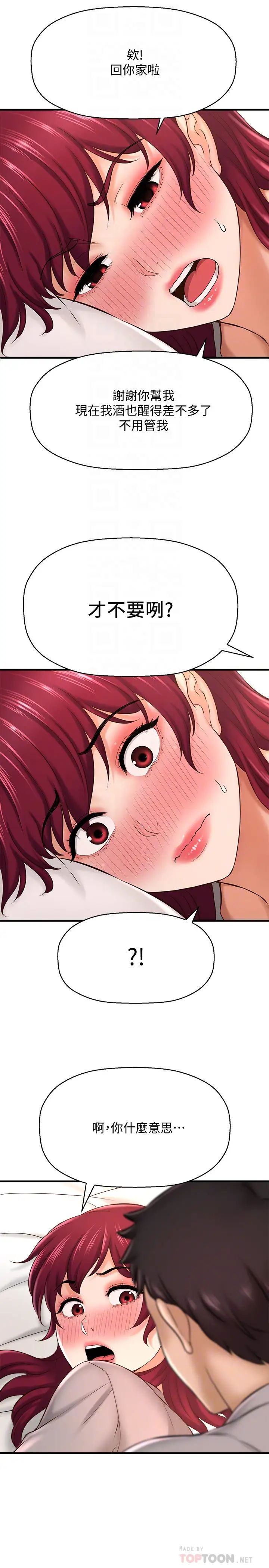 是谁偷上他的?第21话-对我温柔点