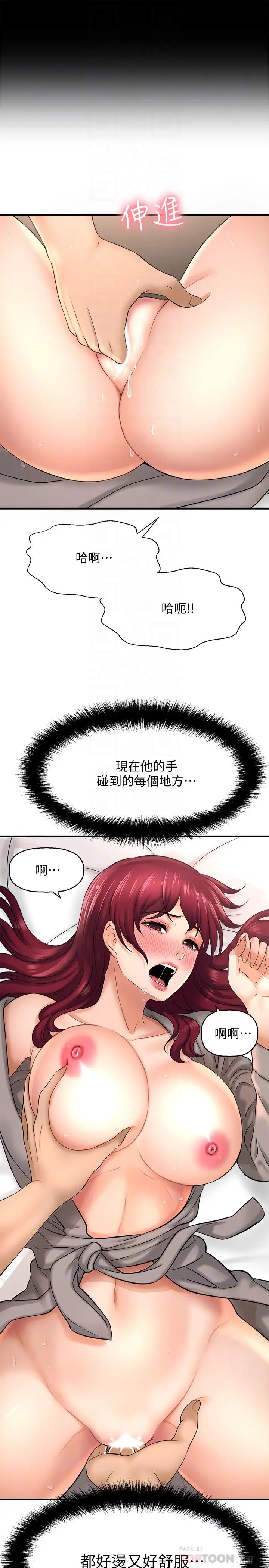 是谁偷上他的?第21话-对我温柔点