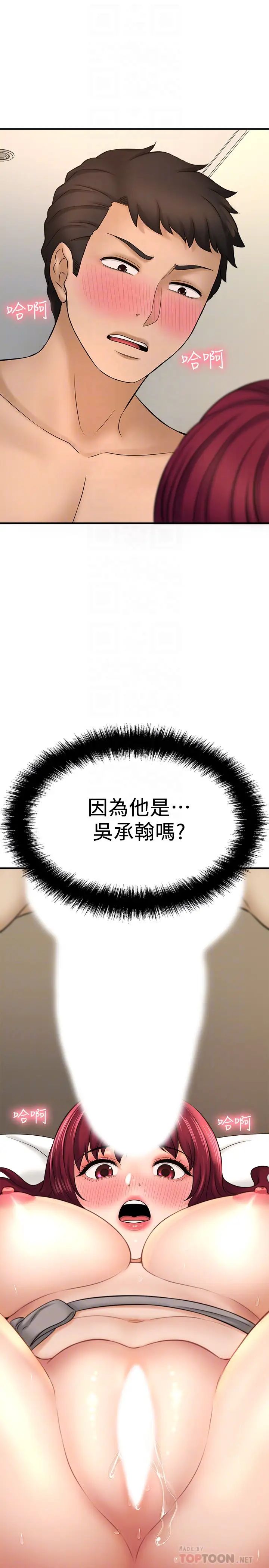 是谁偷上他的?第21话-对我温柔点