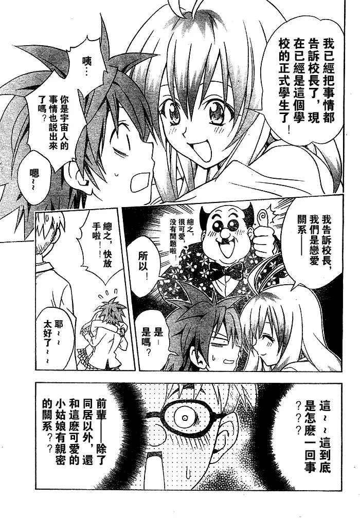 出包王女tolove052集