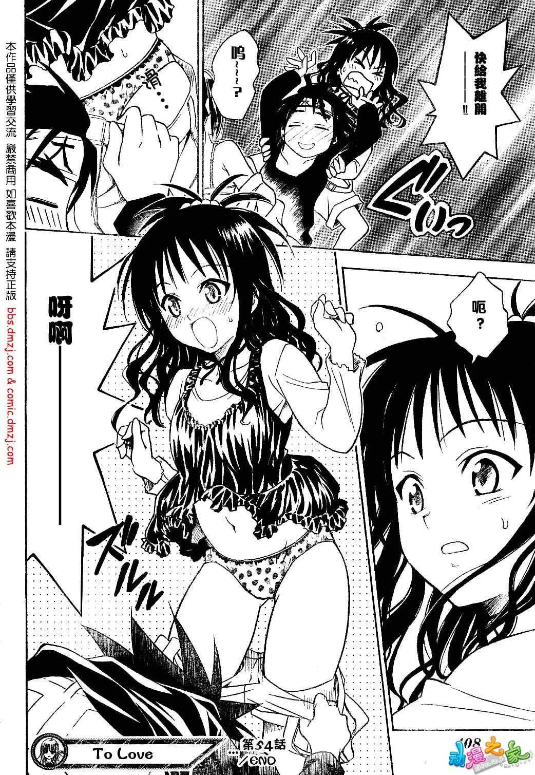 出包王女tolove054集