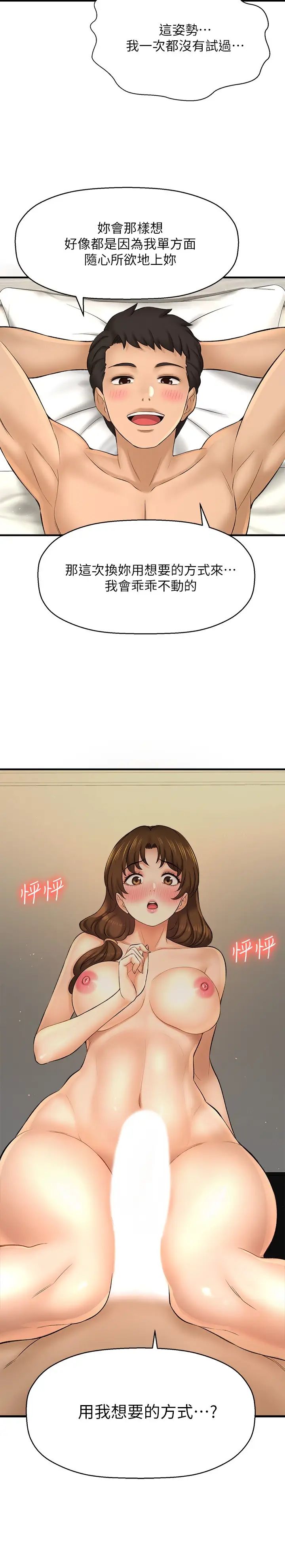 是谁偷上他的?第23话-在上面好舒服…!