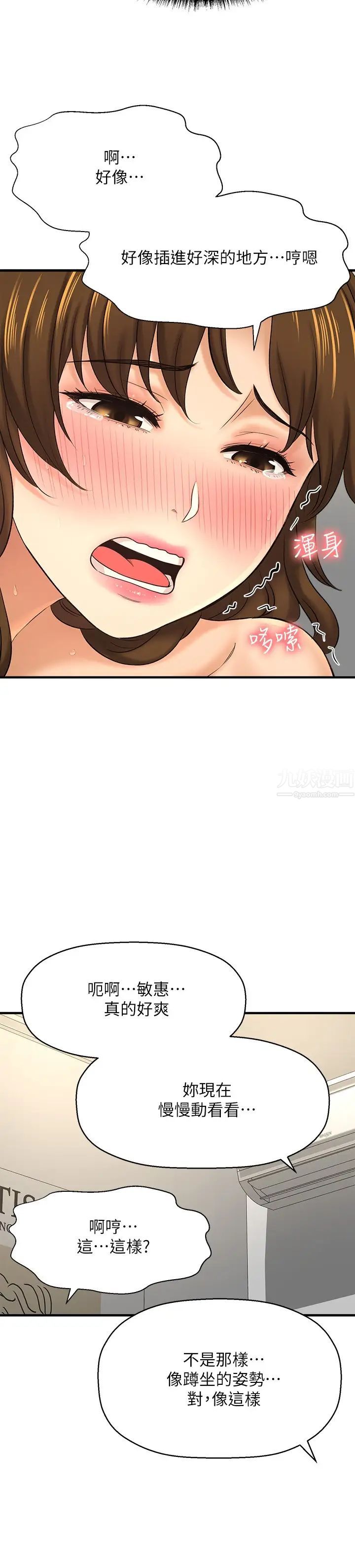 是谁偷上他的?第23话-在上面好舒服…!