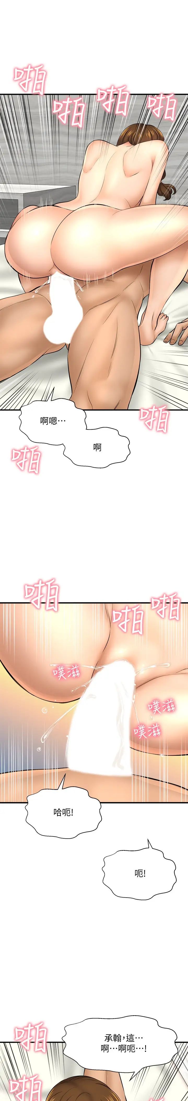 是谁偷上他的?第23话-在上面好舒服…!