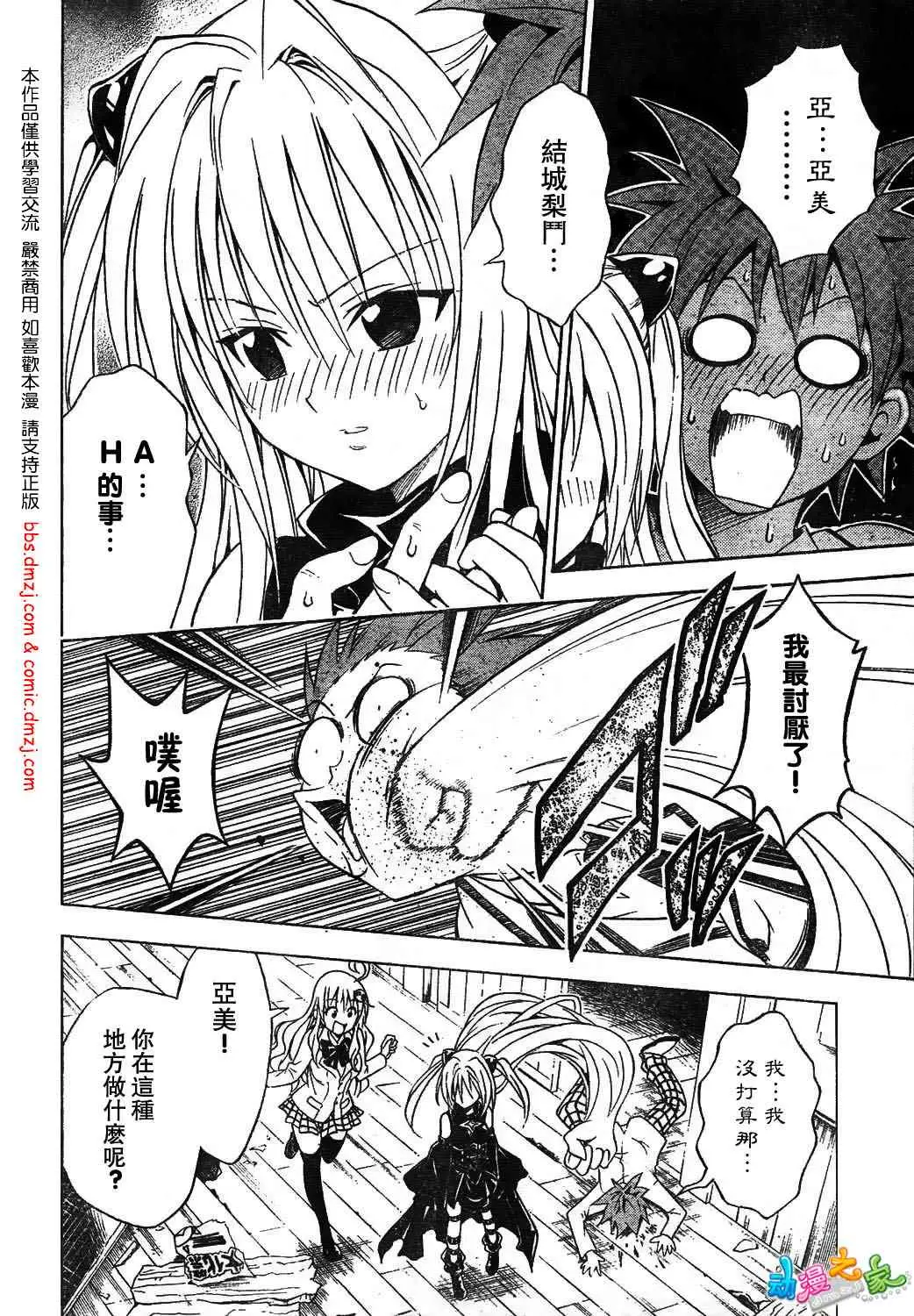 出包王女tolove055集