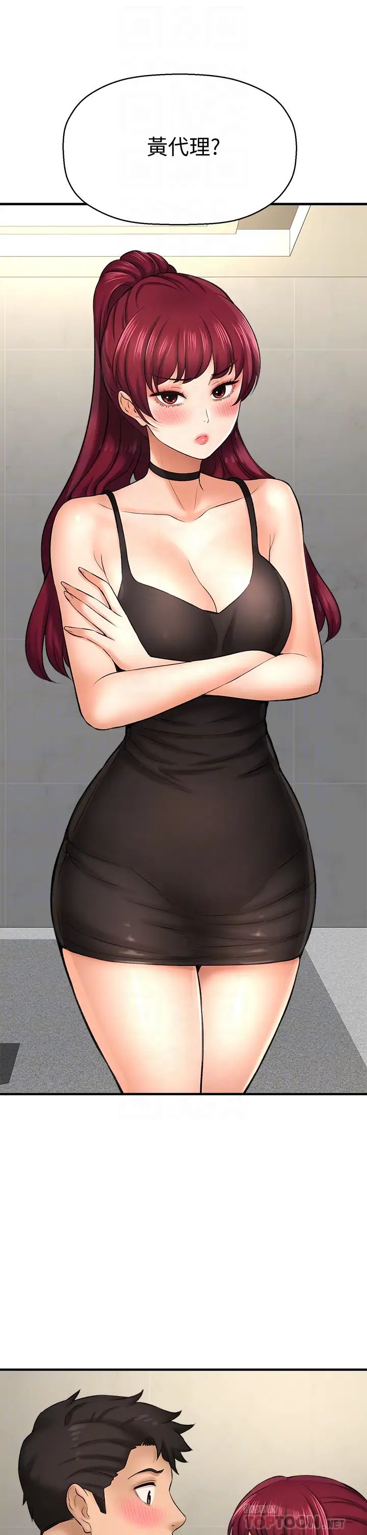 是谁偷上他的?第24话-让人冻未条的员工福利