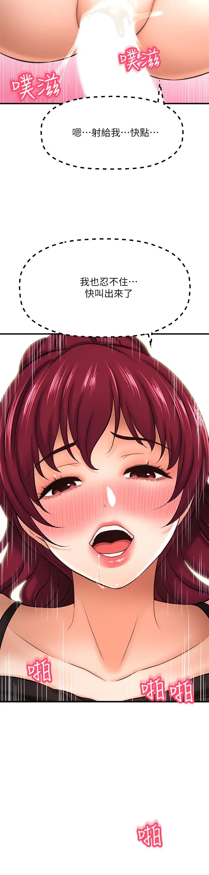 是谁偷上他的?第24话-让人冻未条的员工福利