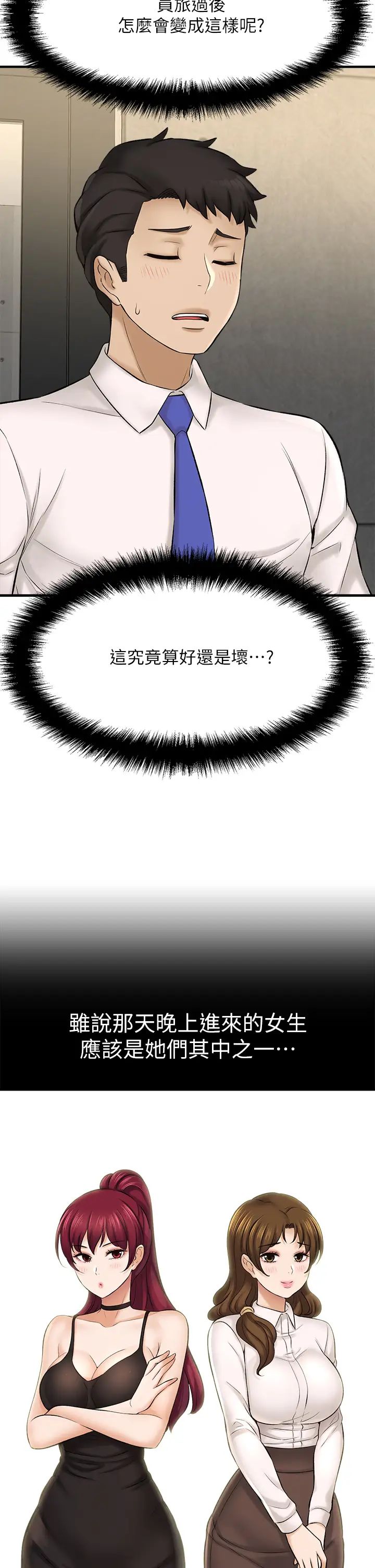 是谁偷上他的?第24话-让人冻未条的员工福利