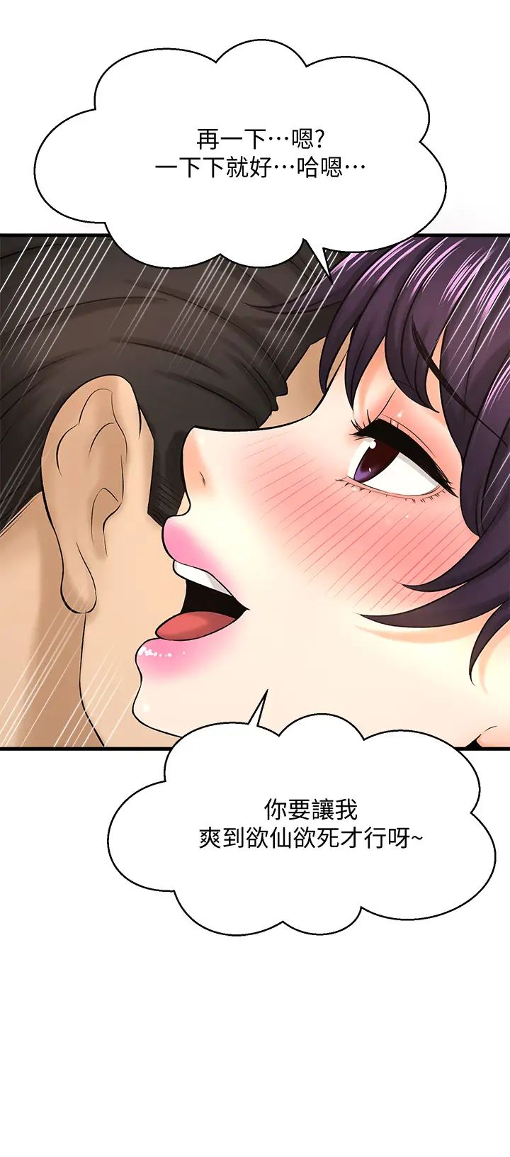 是谁偷上他的?第24话-让人冻未条的员工福利