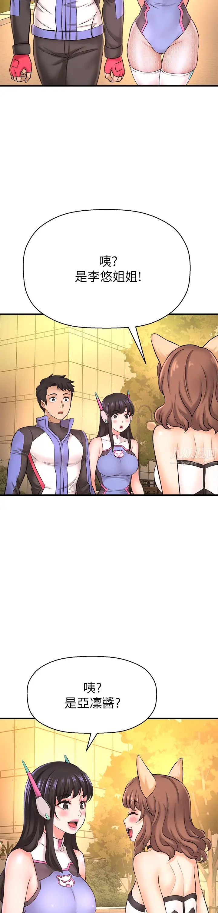 是谁偷上他的?第25话-李悠不为人知的另一面!