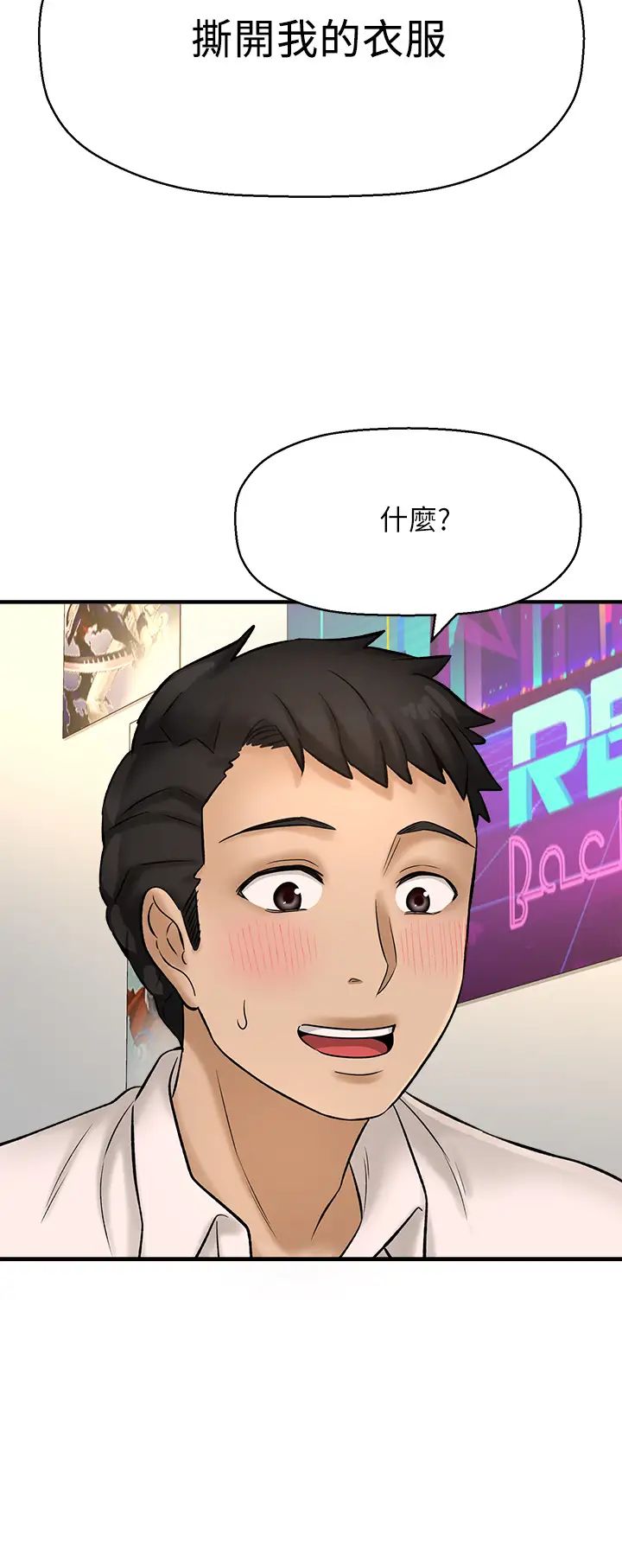 是谁偷上他的?第27话-主人我来服侍您