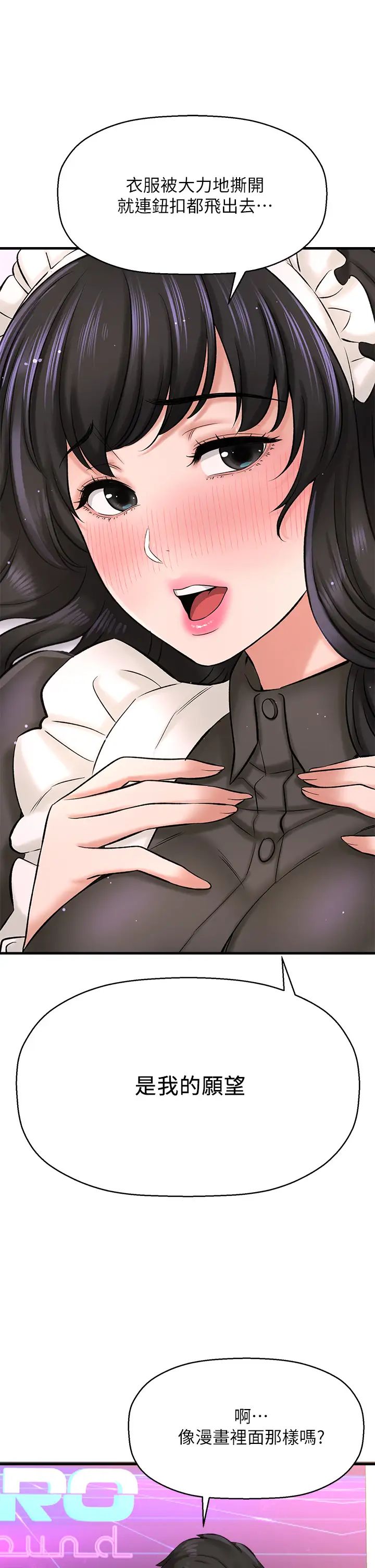 是谁偷上他的?第27话-主人我来服侍您