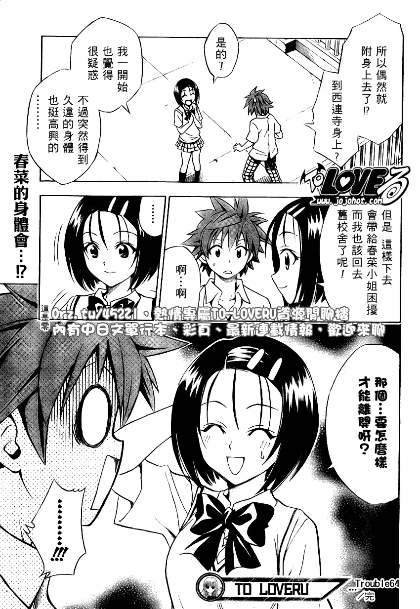 出包王女tolove064集