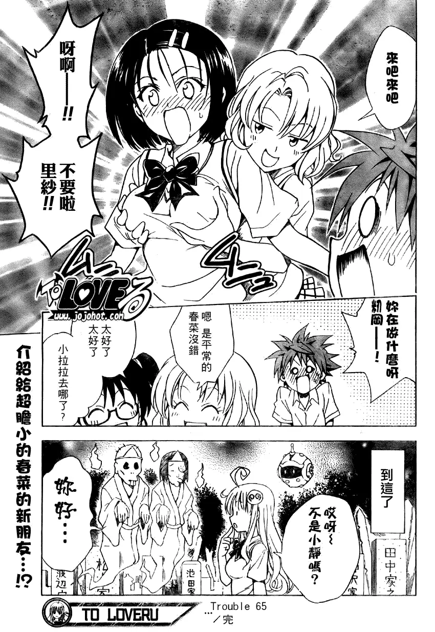 出包王女tolove065集