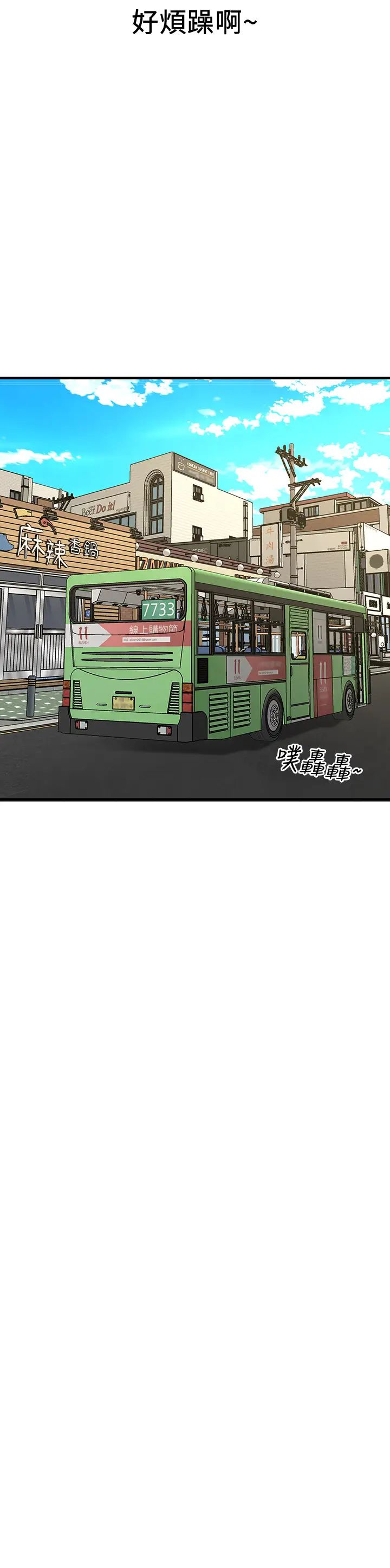 是谁偷上他的?第29话-大胆骑上来的代理!