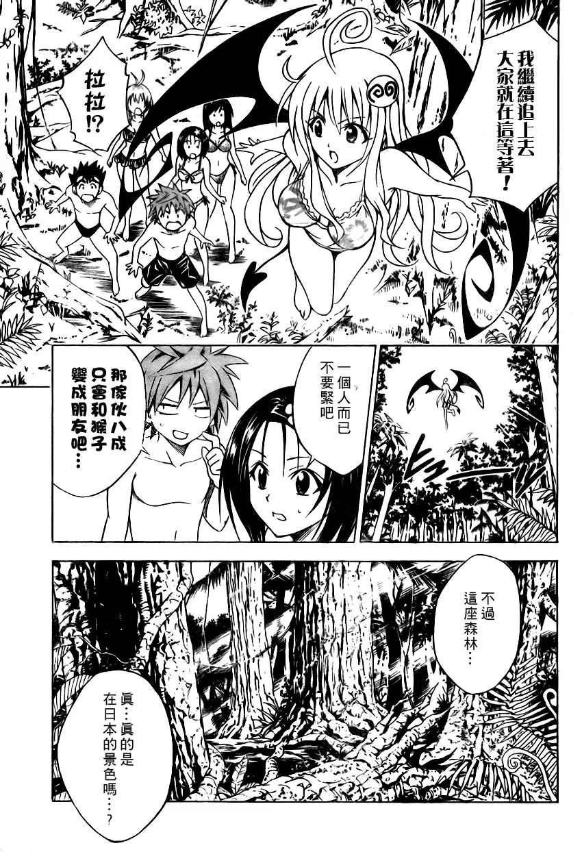 出包王女tolove067集