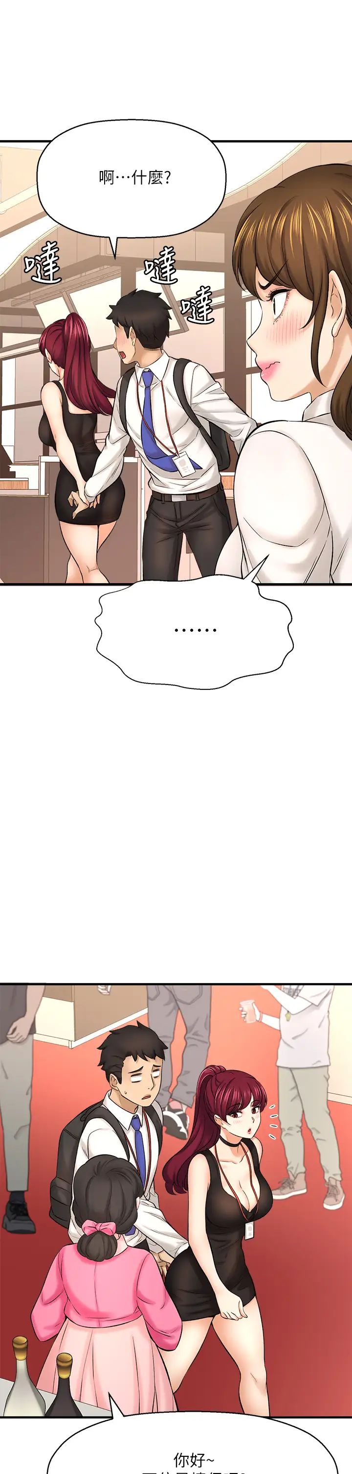 是谁偷上他的?第29话-大胆骑上来的代理!