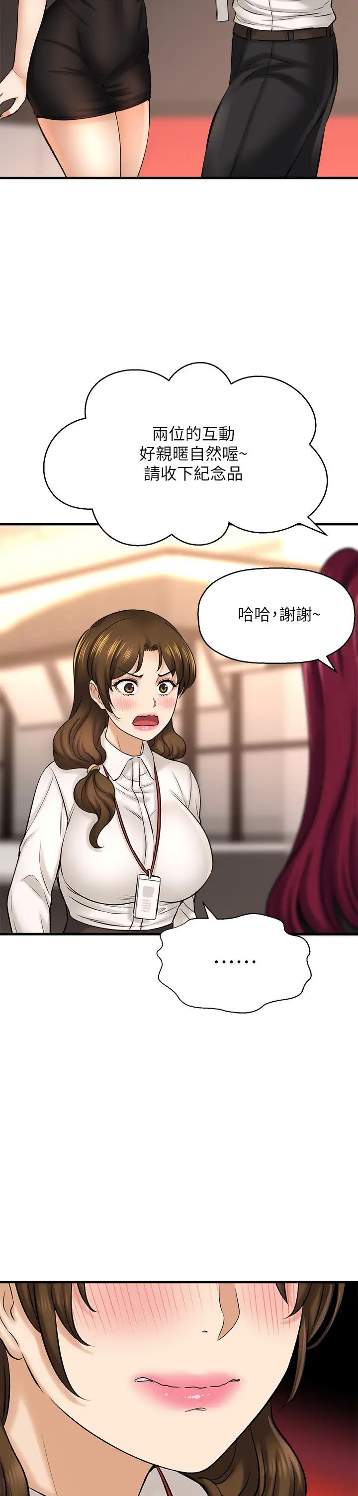 是谁偷上他的?第29话-大胆骑上来的代理!