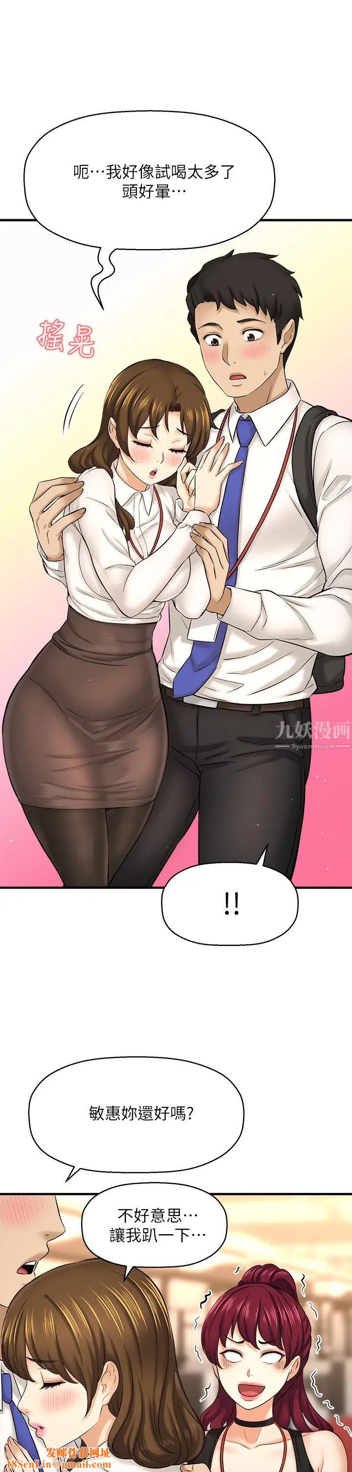 是谁偷上他的?第29话-大胆骑上来的代理!