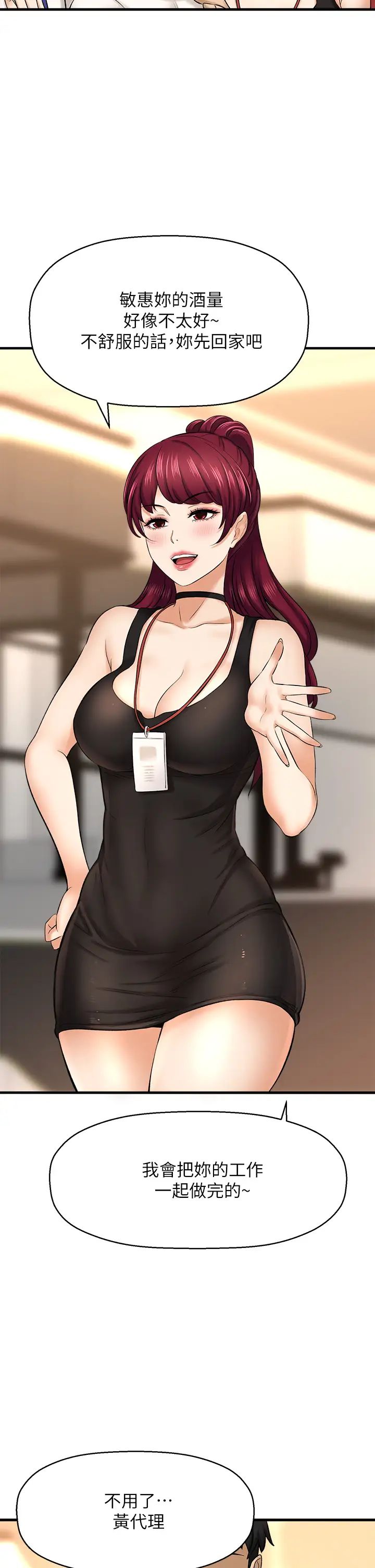 是谁偷上他的?第29话-大胆骑上来的代理!