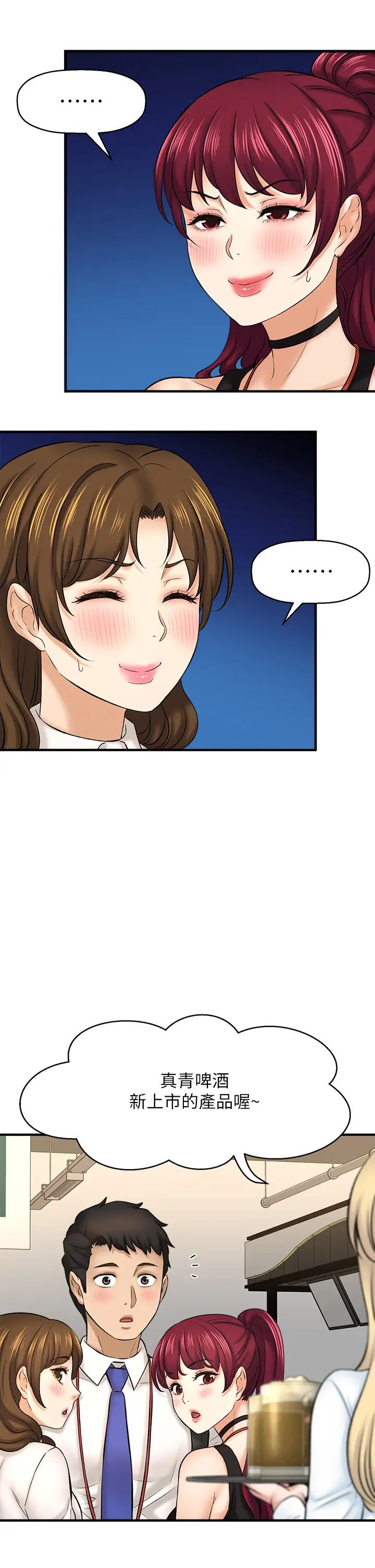 是谁偷上他的?第29话-大胆骑上来的代理!