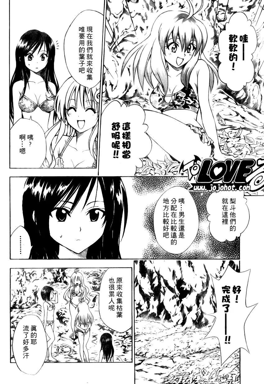 出包王女tolove068集