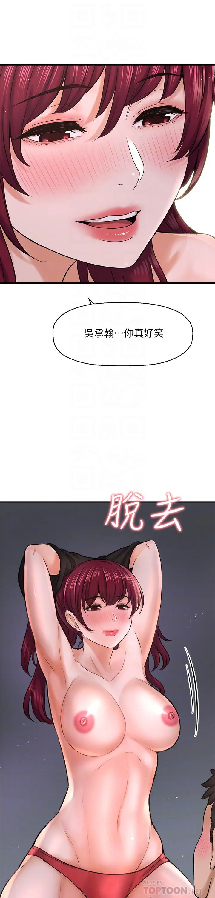 是谁偷上他的?第30话-代理叫小声点