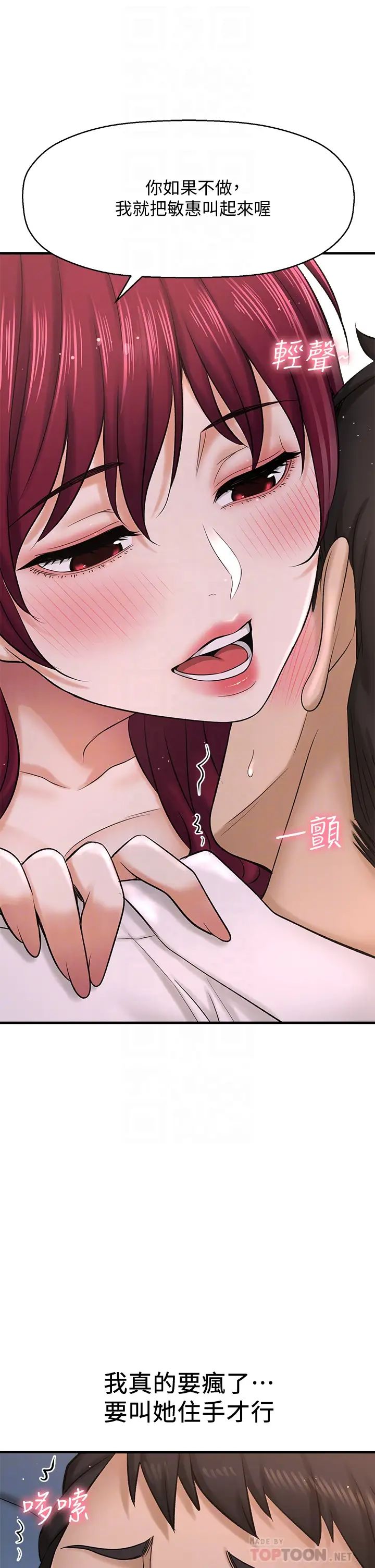 是谁偷上他的?第30话-代理叫小声点