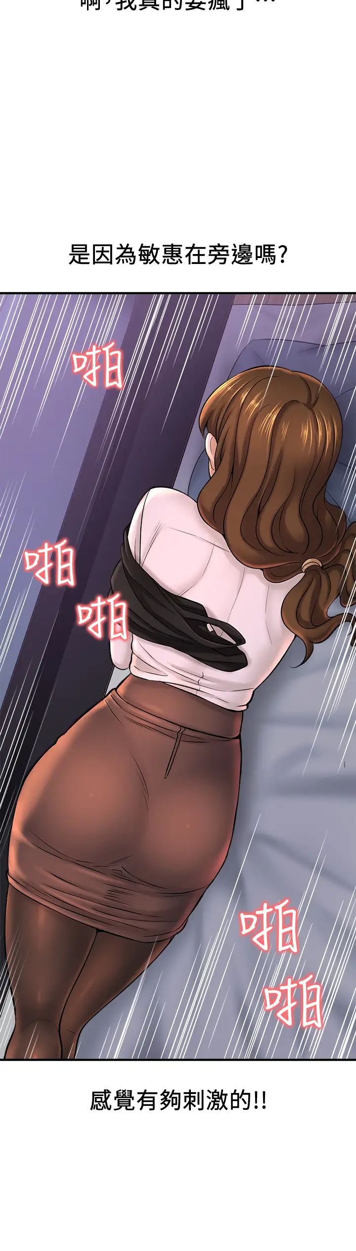 是谁偷上他的?第30话-代理叫小声点