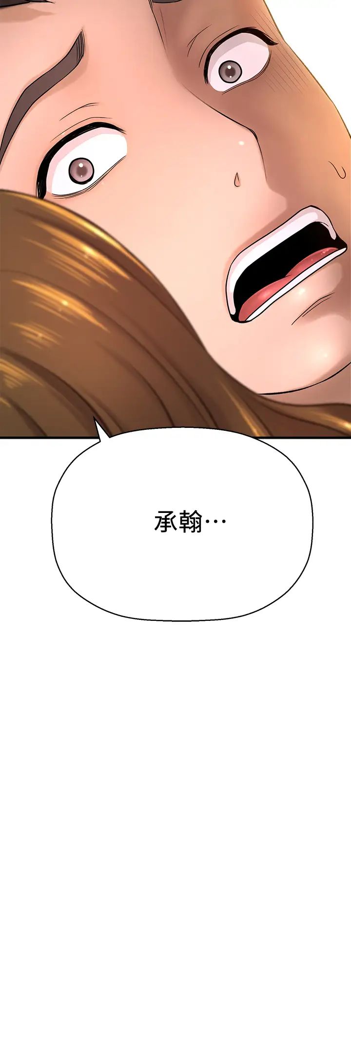 是谁偷上他的?第30话-代理叫小声点