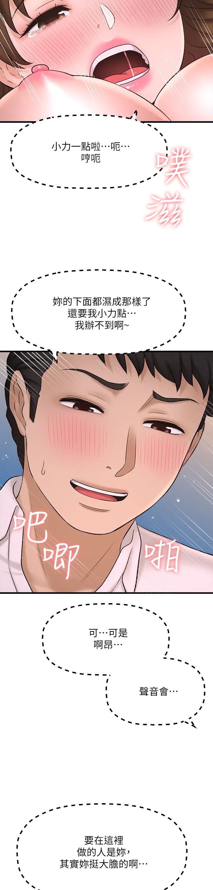 是谁偷上他的?第31话-被喜欢的人摸才有感觉