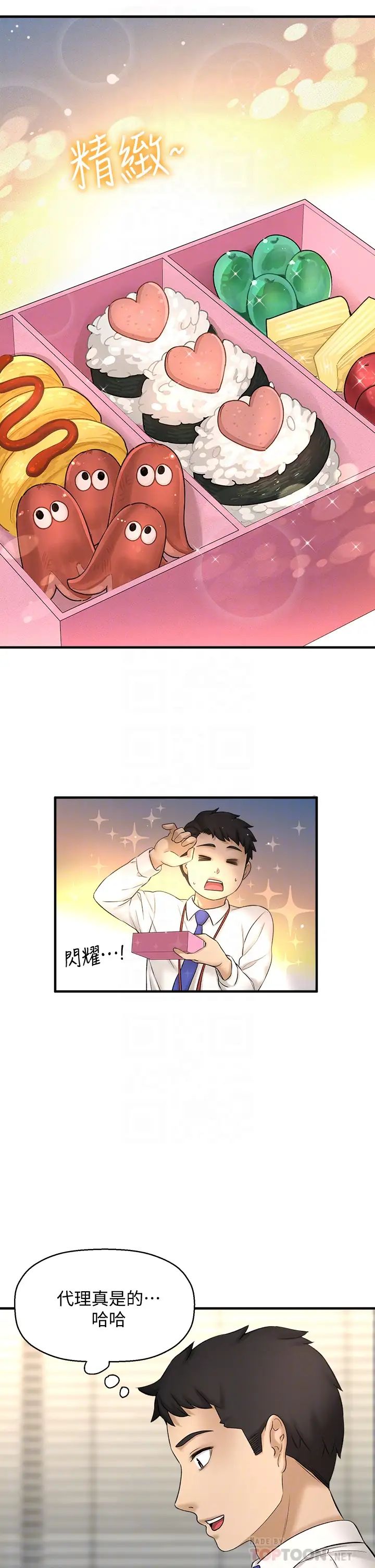 是谁偷上他的?第32话-给你的特别礼物