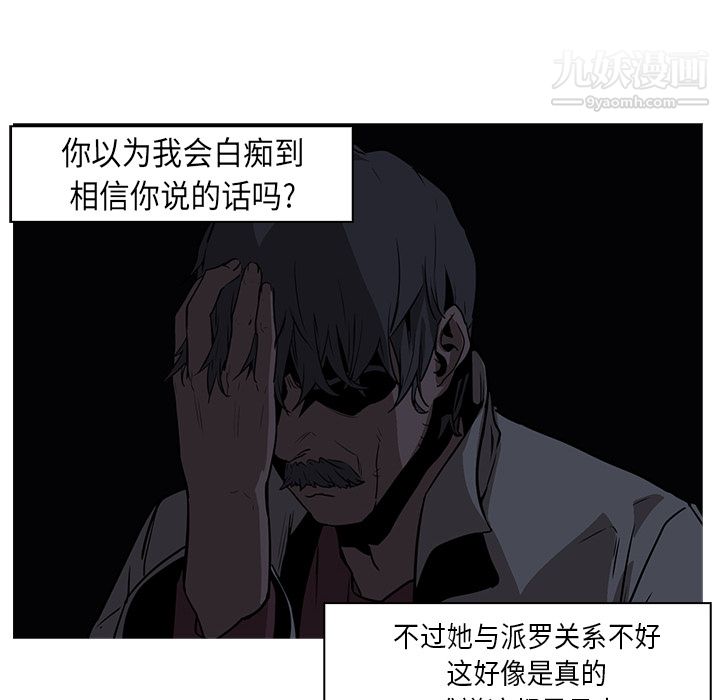 PainKiller-正义的背后第26话