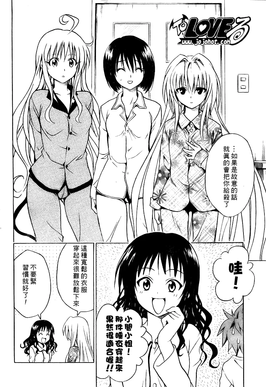 出包王女tolove077集