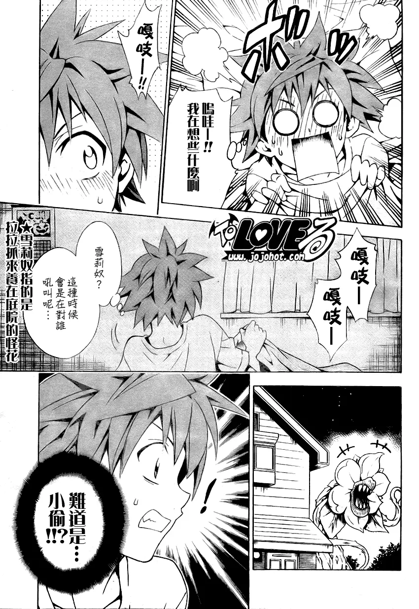 出包王女tolove077集